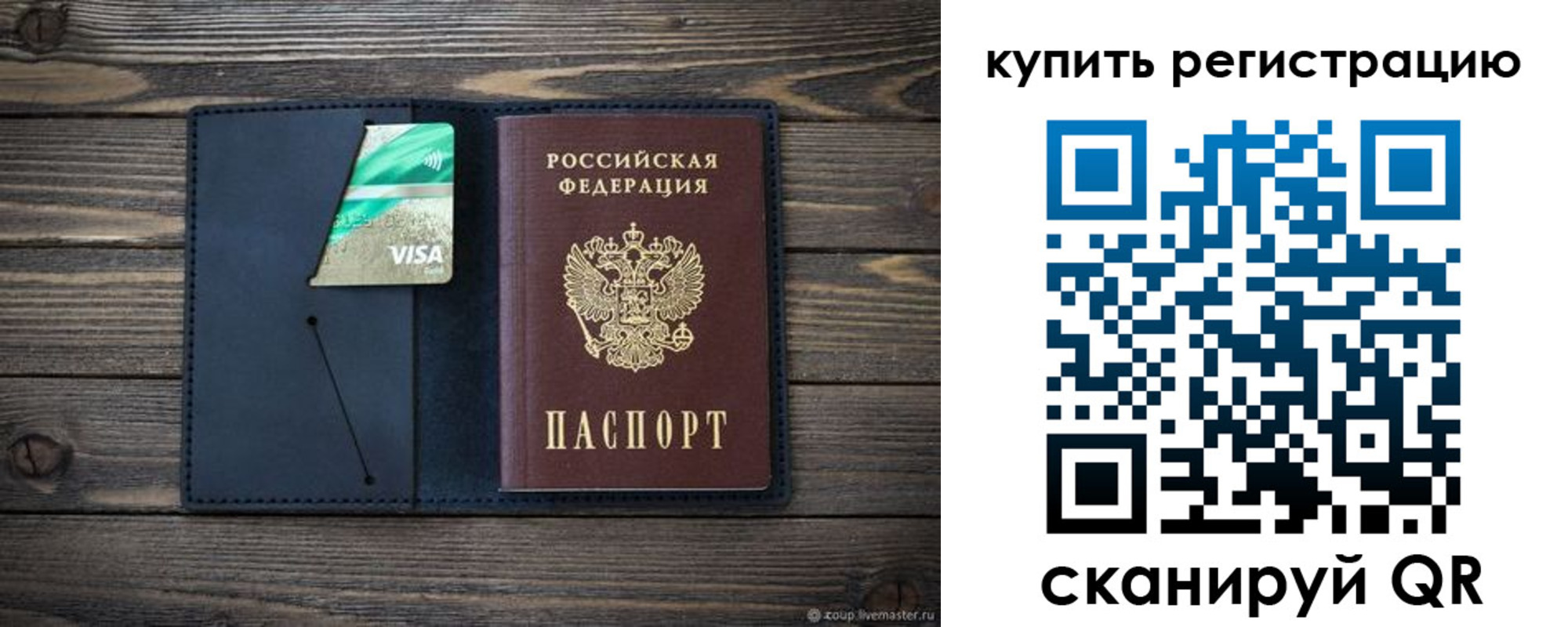 прописка штамп в Сельцо
